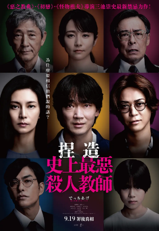 日本电影《捏造》[2025年][惊悚犯罪][夸克网盘][中文字幕]