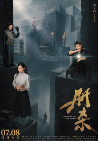 国产电影《册杀》[2025年][悬疑][夸克网盘]