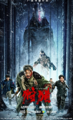 国产电影《狩猎》[2022年][科幻惊悚][夸克网盘]