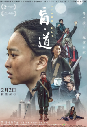 国产电影《盲·道》[2017年][犯罪][夸克网盘]