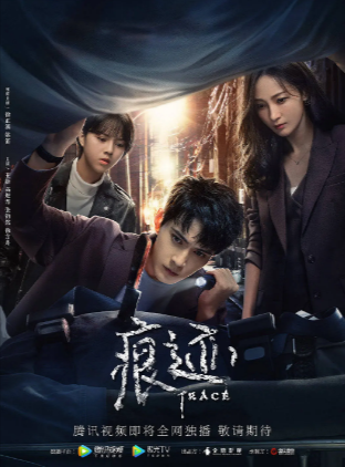 国产剧《痕迹》[2020年][悬疑犯罪][夸克网盘]