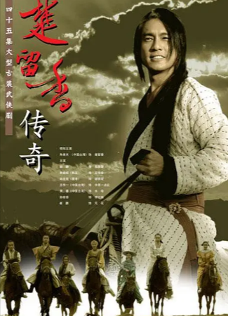 国产剧《楚留香传奇》[2007年][武侠古装][夸克网盘]