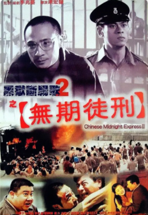 香港电影《黑狱断肠歌》[共2部][1997-2000年][惊悚/犯罪][夸克网盘][中文字幕]