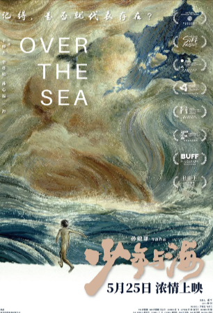 国产电影《少年与海》[2019年][儿童奇幻][夸克网盘]