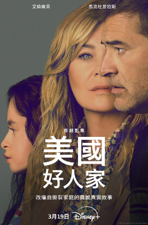 美剧《美国好人家》[2025年][夸克网盘][中文字幕]