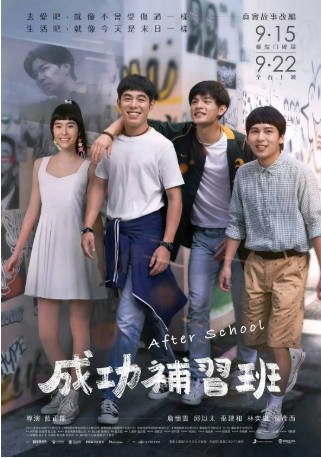 台湾电影《成功补习班》[2023年][夸克网盘][中文字幕]-交个盘友影视资料资源网