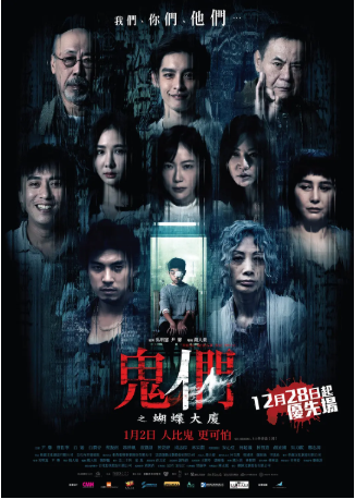 台湾电影《鬼们之蝴蝶大厦》[2024年][惊悚][夸克网盘][中文字幕]-交个盘友影视资料资源网