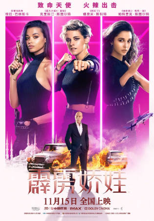 美国电影《霹雳娇娃》[2019年][动作冒险][夸克网盘][中文字幕]