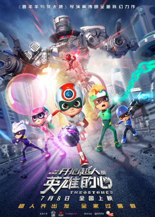 国产动画《开心超人之英雄的心》[2022年][喜剧科幻][夸克网盘]