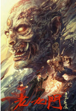 国产电影《老九门之青山海棠》[2022年][悬疑冒险][夸克网盘]