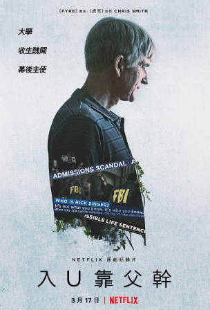 美国纪录片《买进名校：美国大学舞弊风暴》[2021年][犯罪][夸克网盘][中文字幕]