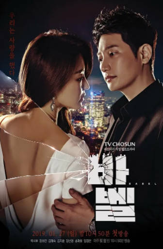 韩剧《通天塔》[2019年][悬疑犯罪][夸克网盘][中文字幕]