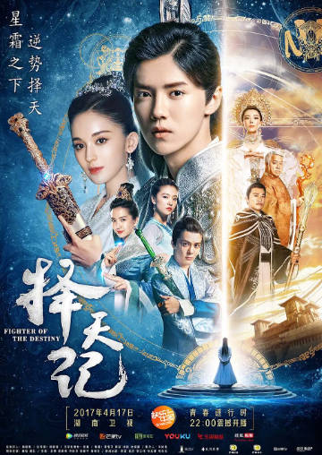 国产剧《择天记》[附动画][2017年][奇幻古装][夸克网盘]