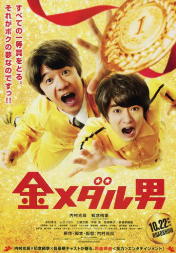日本电影《金牌男人》[2016年][喜剧][夸克网盘][中文字幕]