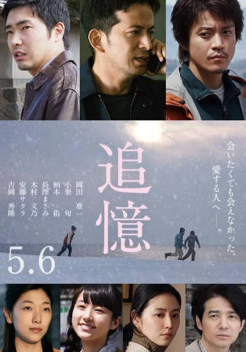 日本电影《追忆》[2017年][悬疑犯罪][夸克网盘][中文字幕]