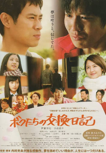 日本电影《我们的交换日记》[2013年][夸克网盘][中文字幕]