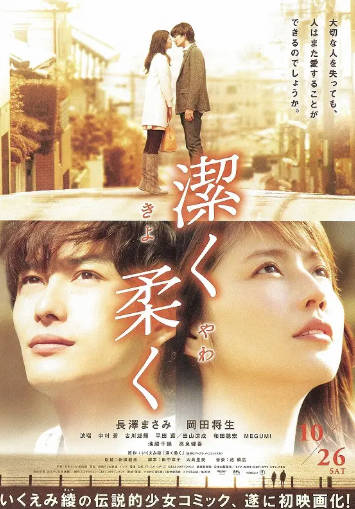 日本电影《纯净脆弱的心》[2013年][剧情爱情][夸克网盘][中文字幕]