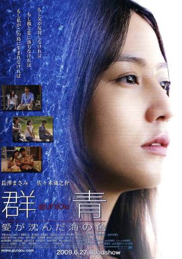 日本电影《群青》[2009年][夸克网盘][中文字幕]