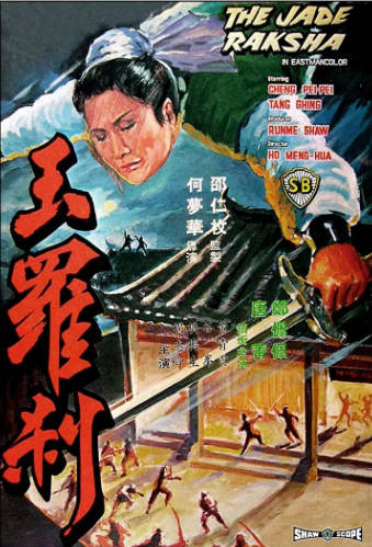 香港电影《玉罗刹》[1968年][动作][夸克网盘][中文字幕]