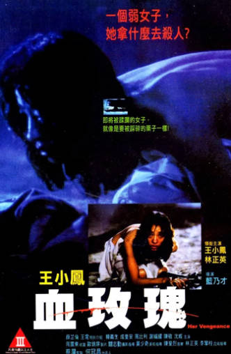 香港电影《血玫瑰》[1988年][惊悚恐怖][夸克网盘][中文字幕]