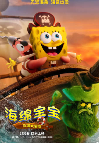 美国动画《海绵宝宝：深海大冒险》[2025年][喜剧动画][夸克网盘][中文字幕]