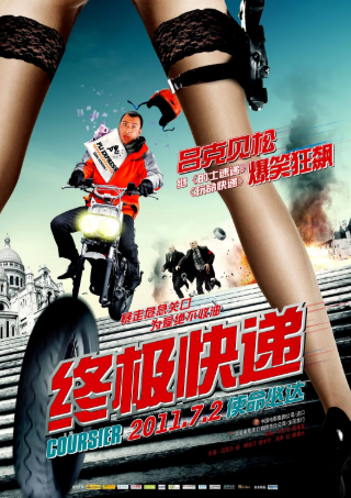 法国电影《终极快递》[2010年][喜剧][夸克网盘][中文字幕]