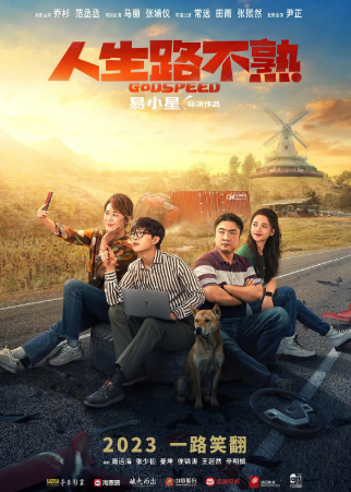 国产电影《人生路不熟》[2023年][喜剧][夸克网盘]