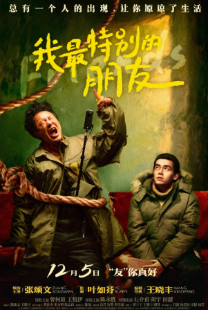国产电影《我最特别的朋友》[2025年][喜剧犯罪][夸克网盘]