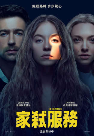 美国电影《家弑服务》[2025年][惊悚][夸克网盘][中文字幕]