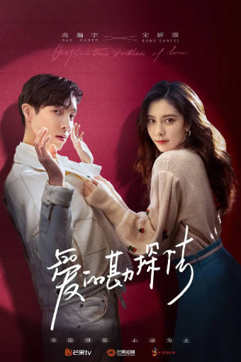 国产剧《爱的勘探法》[2023年][剧情爱情][夸克网盘]