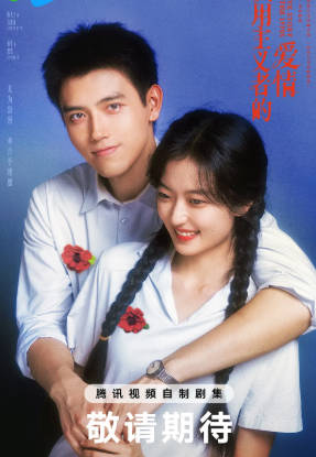 国产剧《纯真年代的爱情》[2026年][剧情爱情][夸克网盘]