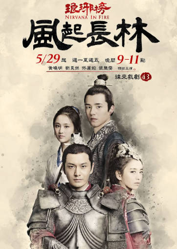 国产剧《琅琊榜之风起长林》[2017年][剧情古装][夸克网盘]