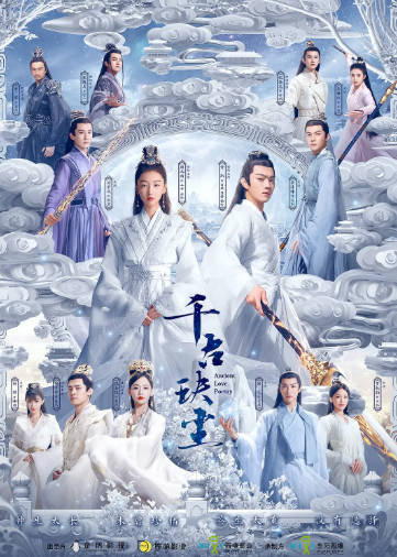 国产剧《千古玦尘》[2021年][爱情古装][夸克网盘]