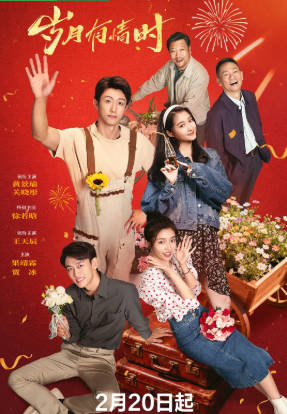 国产剧《岁月有情时》[2026年][剧情历史][夸克网盘]