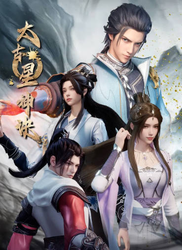 国漫《太古星神诀》[2024年][动作奇幻][夸克网盘]