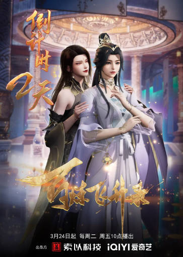 国漫《百炼飞升录》[共2季][2023-2024年][动作奇幻][夸克网盘]