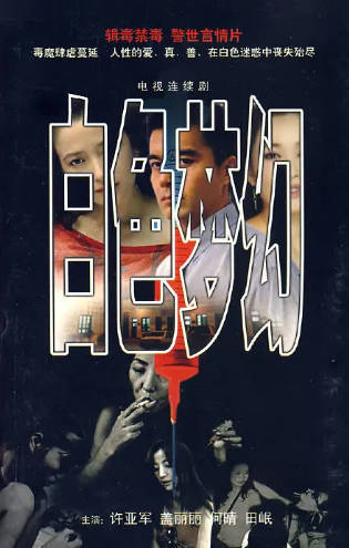 国产剧《白色梦幻》[1998年][夸克网盘]