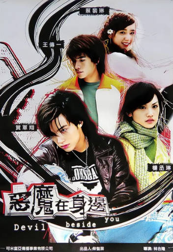 台湾剧《我的淘气王子》[2005年][爱情][夸克网盘][中文字幕]