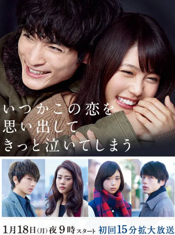 日剧《追忆潸然》[2016年][剧情爱情][夸克网盘][中文字幕]