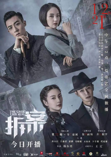 国产剧《拆·案》[共3季][2020-2023年][犯罪][夸克网盘]