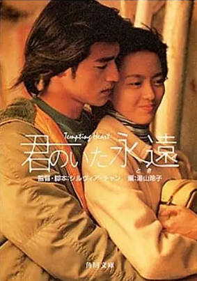 香港电影《心动》[1999年][爱情][夸克网盘][中文字幕]