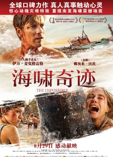 西班牙电影《海啸奇迹》[2012年][家庭灾难][夸克网盘][中文字幕]