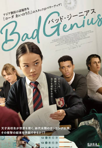 美国电影《天才枪手》[2024年][惊悚犯罪][夸克网盘][中文字幕]