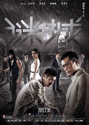 国产电影《谜城》[2015年][惊悚犯罪][夸克网盘]