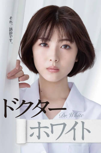 日剧《白夜医生》附特别篇[2022年][夸克网盘][中文字幕]