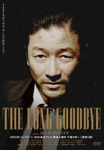 日剧《漫长的告别》[2014年][夸克网盘][中文字幕]