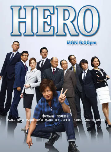日剧《律政英雄》[1-2季+影版+特别篇][2014年][夸克网盘][中文字幕]