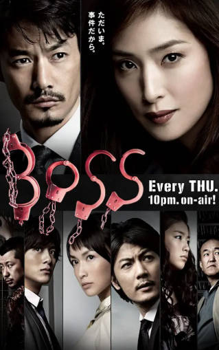 日剧《老大》[共2季][2011年][夸克网盘][中文字幕]