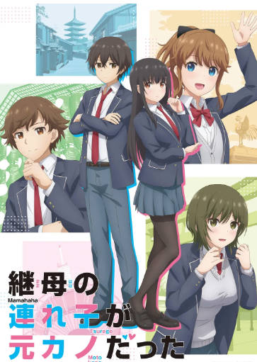 日漫《继母的拖油瓶是我的前女友》[2022年][爱情动画][夸克网盘][中文字幕]