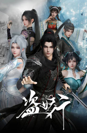 国漫《盗妖行》[2026年][喜剧动作][夸克网盘][中文字幕]